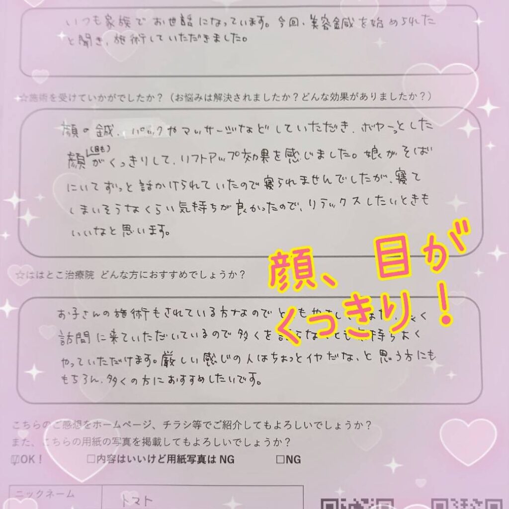 美容鍼感想